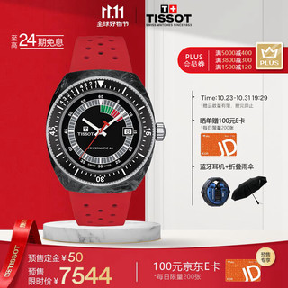 TISSOT 天梭 瑞士手表 恒星系列腕表 橡胶带机械男表T145.407.97.057.02