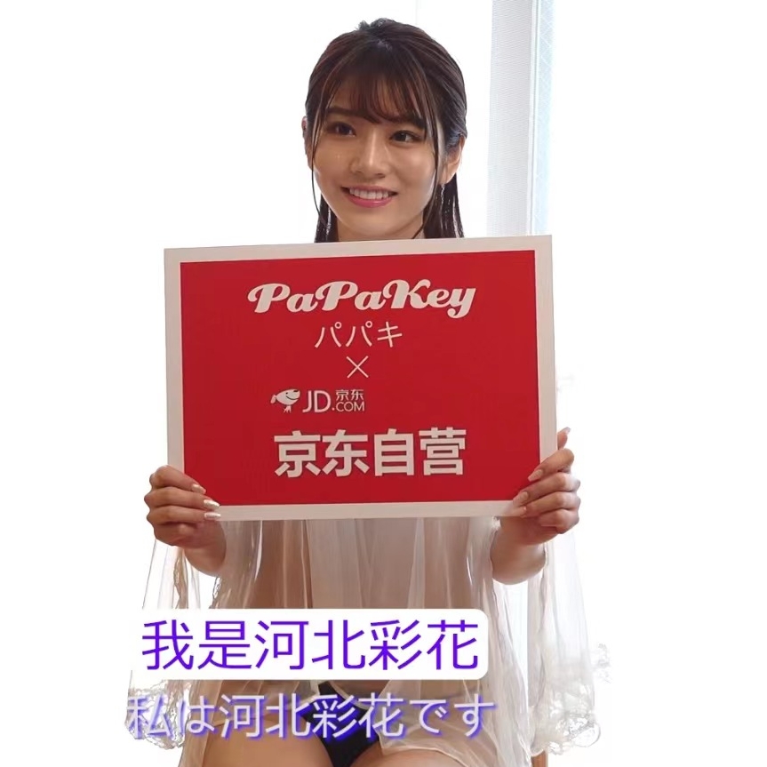 PaPaKey PaPaKey PPK101 河北彩花 名器倒膜