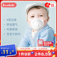 Ecuskids 日本爱卡思新生儿婴儿口罩0到6月到12月3d调节扣儿童立体轻薄口罩
