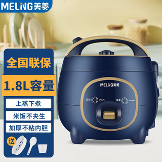 MELING 美菱 MeiLing）电饭煲家用小电饭锅智能1.8L升多功能宿舍1-3人宝石蓝带蒸笼升级款加厚胆