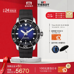 TISSOT 天梭 海星系列 43毫米自动上链腕表 T120.407.17.041.00