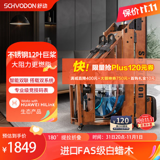 Schvodon 舒动 SR-900 划船机 红木色 北美进白蜡木