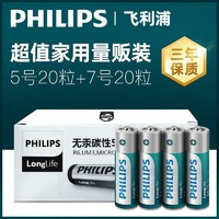 PHILIPS 飞利浦 5号7号电池儿童玩具空调电视机遥控器挂钟闹钟五号七号批发