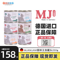 MJAMJAMMjamjam猫罐头200g主食罐幼猫无谷湿粮mj蓝莓兔长胖牛肉发腮 小牛肉火鸡肉胡萝卜200g 6罐