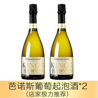 BARNES 芭诺斯 星空气泡酒 750ml*2瓶 双支装