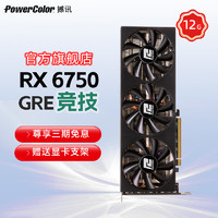 POWERCOLOR 撼讯 AMD RADEON RX6750GRE 独立显卡 12GB