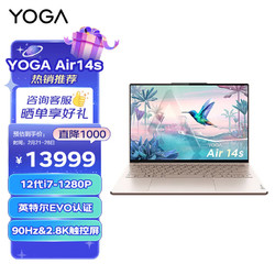 Lenovo 联想 笔记本电脑 YOGA Air14s 14英寸商务办公轻薄本(标配 i7-1280P 16G 1T 90Hz 2.8K触控屏 金)