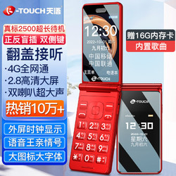 K-TOUCH 天语 老人手机V9S+ 红色