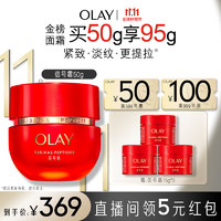 OLAY 玉兰油 超红瓶信号霜乳液面霜50g大红瓶面霜