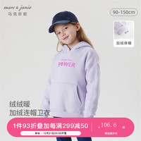 MARC&JANIE【加绒】马克珍妮男女童宽松撞色字母连帽卫衣儿童冬装上衣231550 长春紫 100cm