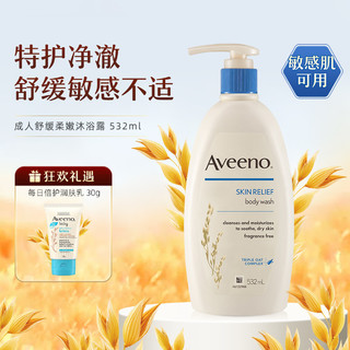 Aveeno 艾惟诺 成人妈妈润肤乳天然燕麦舒缓柔嫩身体乳液