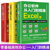 全套3册wordexcelppt办公软件教程书办公应用从入门到精通计算机基础知识书籍电脑入门制作