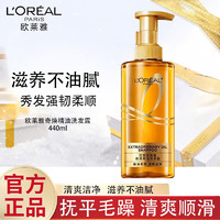 L'OREAL PARIS 大金瓶洗发水 440ml