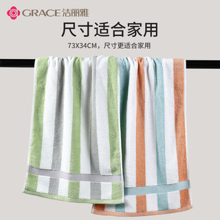 GRACE 洁丽雅 毛巾