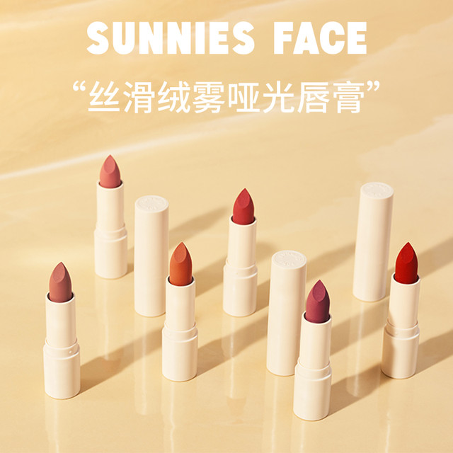 SUNNIES FACE sunniesface口红唇膏丝绒哑光雾面裸色芭蕾
