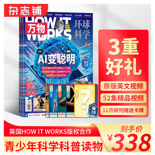 万物杂志订阅 2023/2024年杂志铺 how it works 中文版 2023年8月-2024年7月