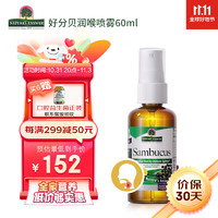 NATURE'S ANSWER 纽安思 好分贝润喉喷雾 60ml