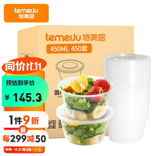 temeiJu 特美居 一次性圆形450ML打包盒450只装TMJ-066