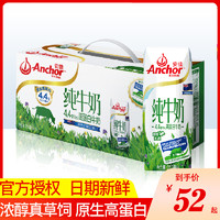 Anchor 安佳 新西兰4.4g高蛋白纯牛奶草饲奶源 250mL