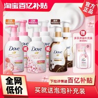 Dove 多芬 神经酰胺樱花白桃浓密云朵沐浴泡泡浴露400ml*2