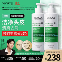 VICHY 薇姿 DERCOS绿标390ml双支装  控油去屑洗发水赠绿标50ml