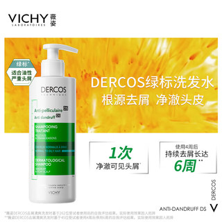 VICHY 薇姿 去屑净澈洗发水 390ml*2