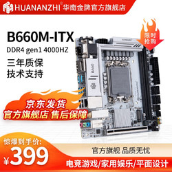 华南金牌 ITX白色主板 B660