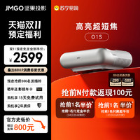 JMGO 坚果 O1S超短焦投影仪家用超高清卧室客厅家庭影院手机投屏便携智能O2投影机 2457