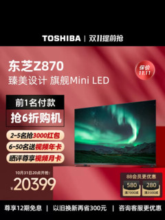 TOSHIBA 东芝 85Z870MF 液晶电视 85英寸 4K