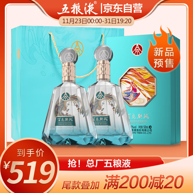 WULIANGYE 五粮液百鸟朝凤蓝钻浓香型白酒礼盒52度500ml*2瓶送礼 WULIANGYE 五粮液百鸟朝凤蓝钻浓香型白酒礼盒52度500ml*2瓶送礼