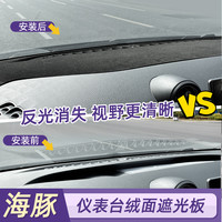 CZBX 比亚迪海豚仪表台避光垫出风口防反光装饰贴中控台防晒遮光板