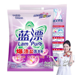 Lam Pure 蓝漂 爆渍盐洗衣粉260G/袋无磷去渍低泡家用实惠装 8袋*260g