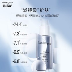 Neutrogena 露得清 维A醇抗皱修护晚霜 29ml双支（赠同款 10ml*5）