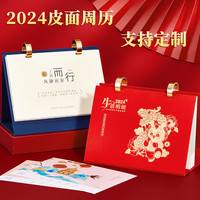 2024年台历周历记事本创意办公室桌面摆件定做商务办公打卡简约工作记事办公室龙年月历架企业订制logo
