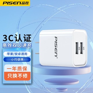 PISEN 品胜 苹果充电器安卓充电头快充通用2a 2A双口快充 苹果安卓通用10W
