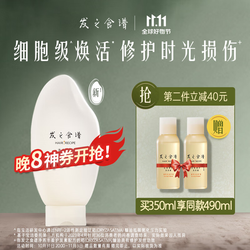 Hair Recipe 发之食谱 油头选 米籽丰盈护发素 350g