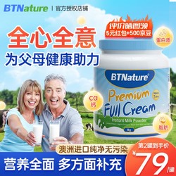 BTNature 蓝胖子中老年奶粉高钙无糖全脱脂增强老人免疫力 全脂1罐1kg
