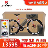 福伦王 FRW 意大利辐轮王高端超轻碳纤维弯把自行车变速公路赛车22速成人单车 冰莓粉-PLUS-下单备注净身高