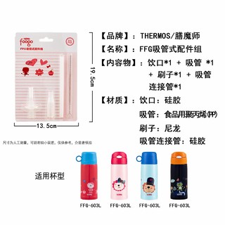 THERMOS 膳魔师 吸管配件组TCKA/TCKB/TCKC/TCKD/TCKE/TCKL/FFG系列