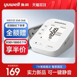 yuwell 鱼跃 670AR 血压计