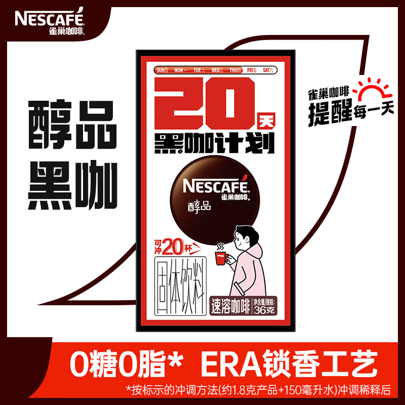 Nestlé 雀巢 醇品咖啡速溶研磨细粉状办公学生犯困提醒咖啡（专推） 醇品20条*1盒装