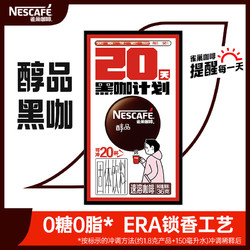 Nestlé 雀巢 醇品咖啡黑咖啡速溶研磨細粉 醇品20條*1盒裝