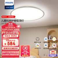 PHILIPS 飞利浦 全光谱护眼吸顶灯卧室灯书房儿童房防眩防蓝光EyeCare22W