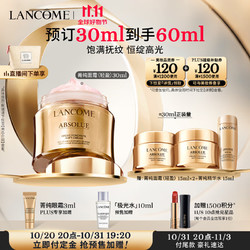 LANCOME 兰蔻 菁纯臻颜精萃乳霜 轻盈版 30ml（赠 同款15ml*2+著纯精华水15ml+极光水10ml）