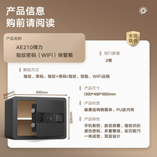 deli 得力 指纹密码WiFi保管箱保险柜 30cm