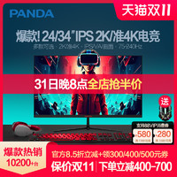 PANDA 熊猫 24英寸2K显示器IPS电竞240Hz/144Hz高清34准4K台式电脑屏幕27