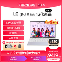 LG 乐金 2023款LG gram Style16笔记本电脑酷睿i5/i7 3.2K 120Hz办公学生渐变女生轻薄本
