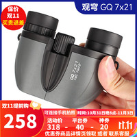 SAFARI UNI LOOKDA 乐可达 观穹 GQ5x21 望远镜
