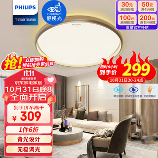 PHILIPS 飞利浦 客厅灯LED吸顶灯简约卧室灯 悦茹24w 墙壁三色可调 9290026801