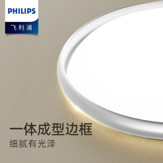 PHILIPS 飞利浦 客厅灯LED吸顶灯简约卧室灯 悦茹24w 墙壁三色可调 9290026801